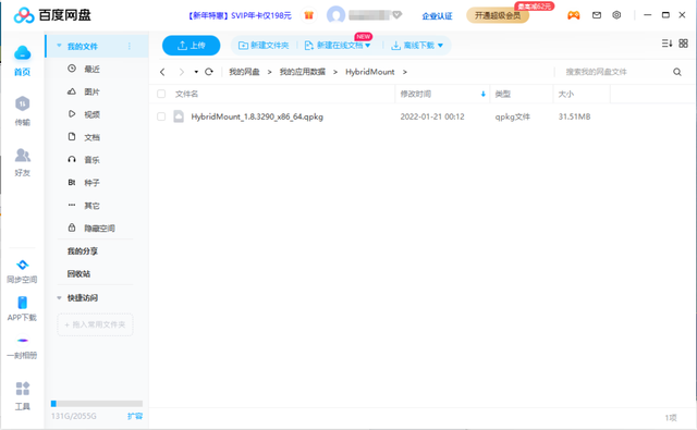 怎么使用百度网盘，怎么使用百度网盘上传文件（NAS也能下载百度网盘）
