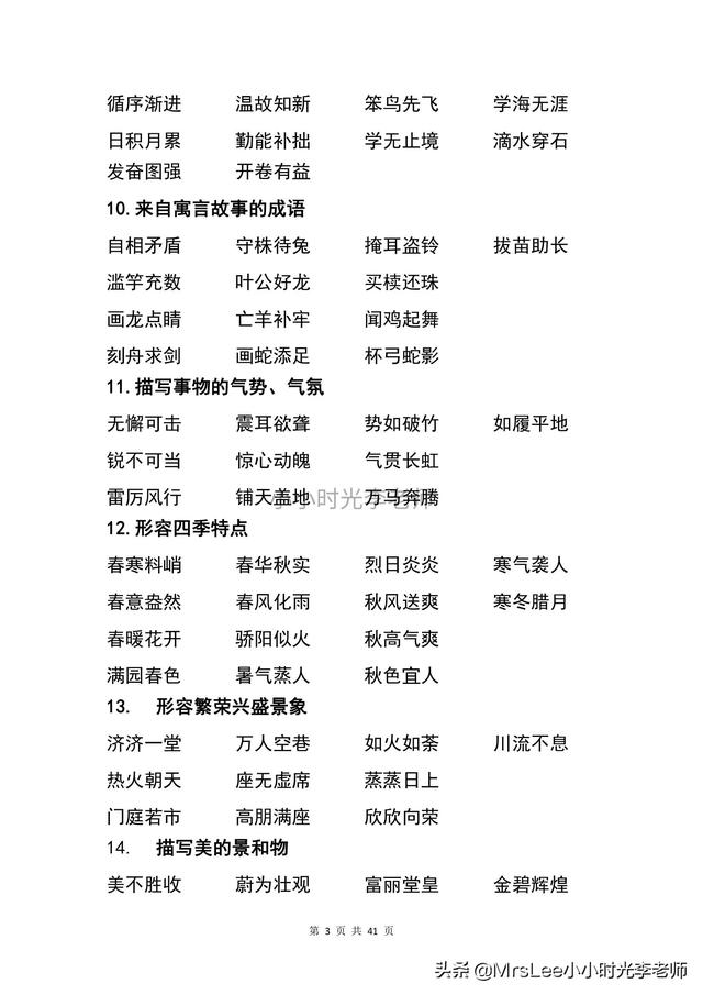 成语大全四字成语大全，成语四个字大全（成语大全汇总+专项练习41页）
