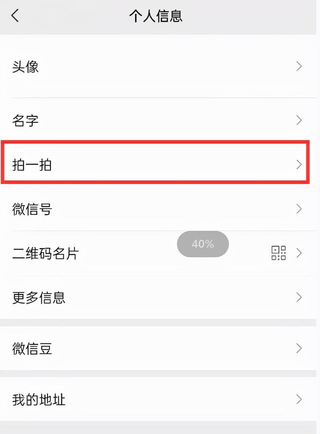 微信群里怎么拍一拍，微信群聊怎么拍一拍（微信怎么设置拍一拍的文字内容）