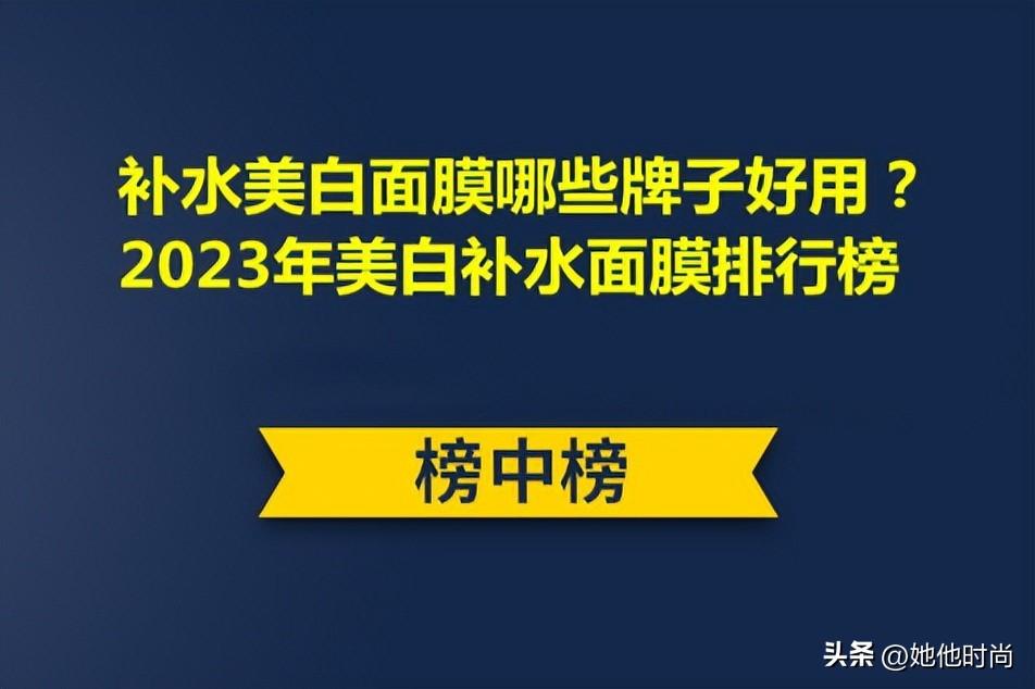 补水美白哪个牌子好用一点，补水效果好的护肤品牌