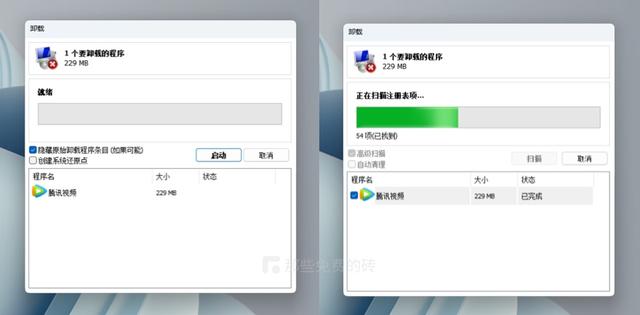 强力卸载软件工具，电脑软件卸载工具推荐（完全免费、简单轻量的软件卸载、清理工具）