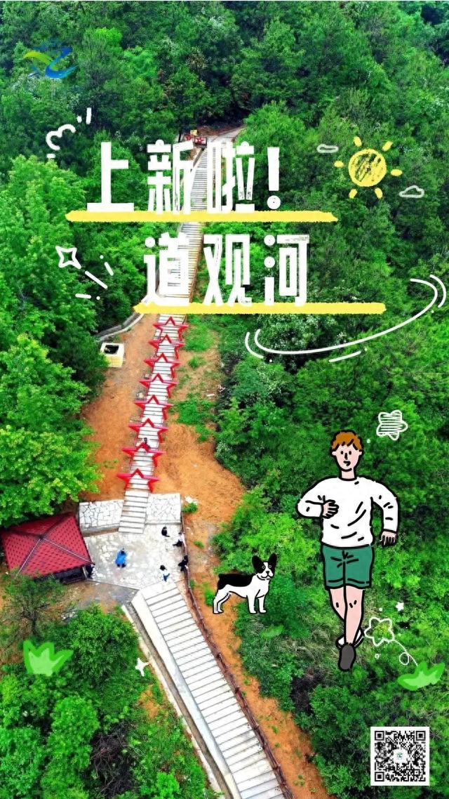 一起森呼吸健步走，道观河景区上新