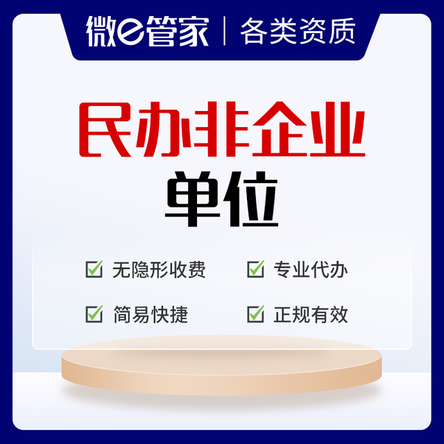 民办非企业单位属于什么类型，民办非企业单位的经济类型（民办非企业单位属于小微企业吗）