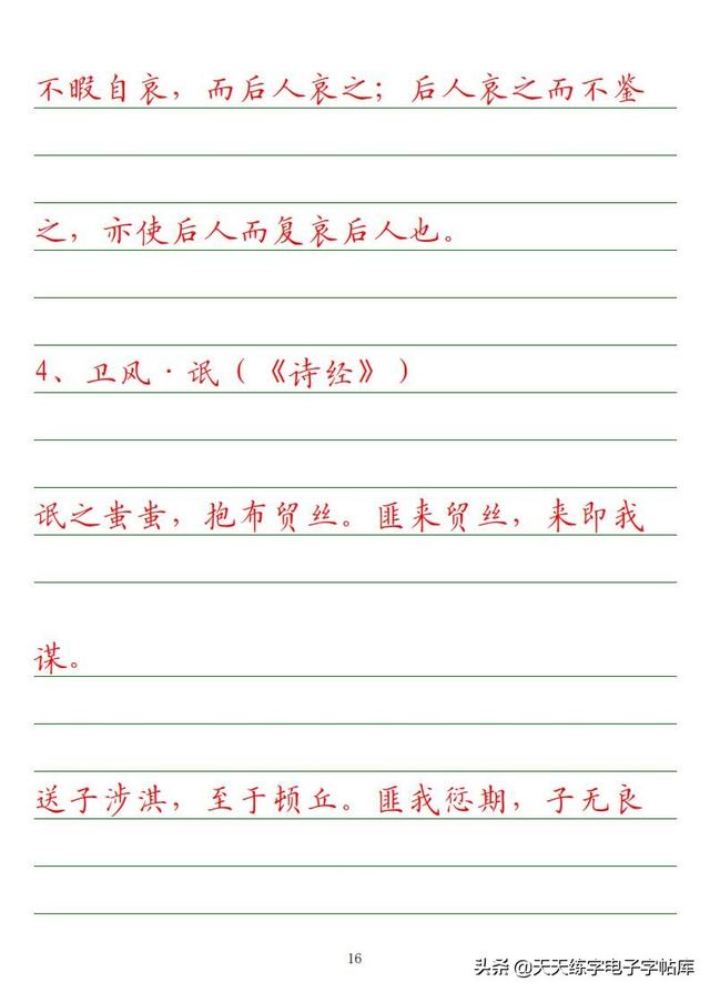 古今“六艺”全析，人才之必备，六艺经传皆通,不拘于时,学于余翻译（<附字帖横线+作文>）