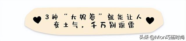 35一40岁女人穿衣搭配，35一40岁女人穿衣搭配微胖（少烫这3种“大妈卷”）