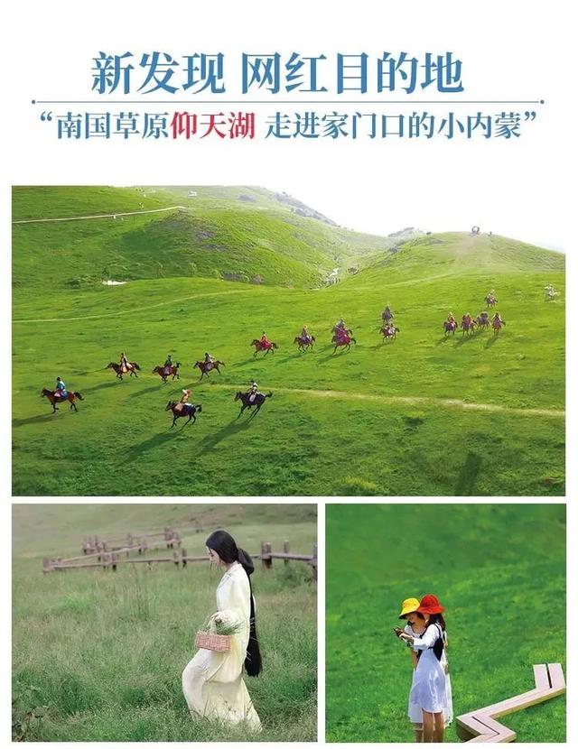 仰天湖大草原游玩攻略，仰天湖大草原攻略（湘南精华自驾-飞天山、东江湖、仰天湖大草原）