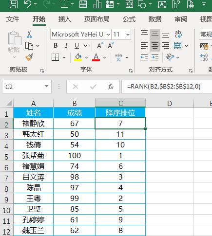 rank函数怎么用排名（利用rank函数降序排序）