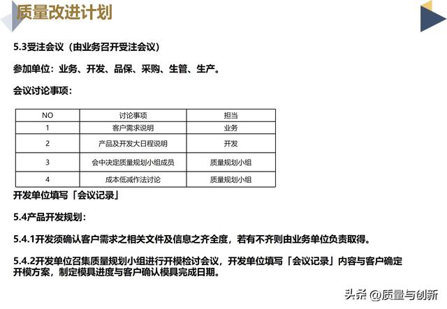 员工改进计划范文，员工下一步为改进工作而做的计划怎么写（某制造业企业短中长期质量改进计划）