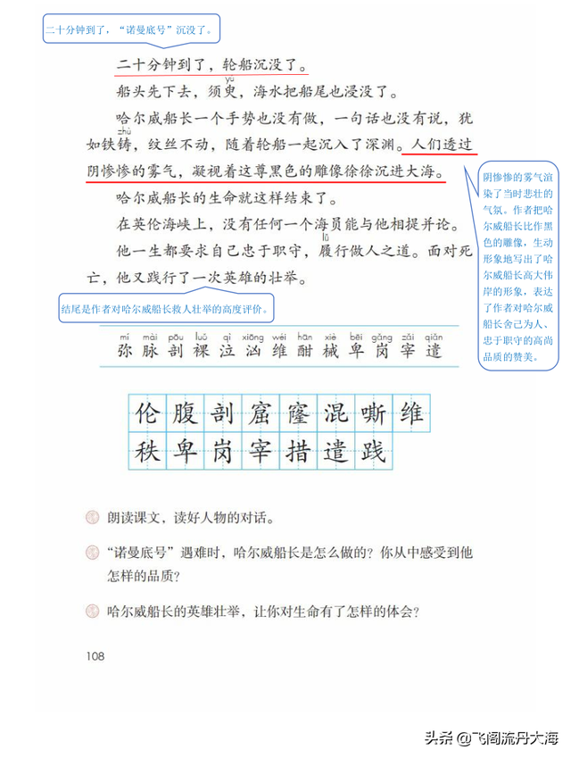 湍怎么读，山献合起来怎么读（小学四年级语文23课《“诺曼底号”遇难记》课堂笔记练习题阅读题）