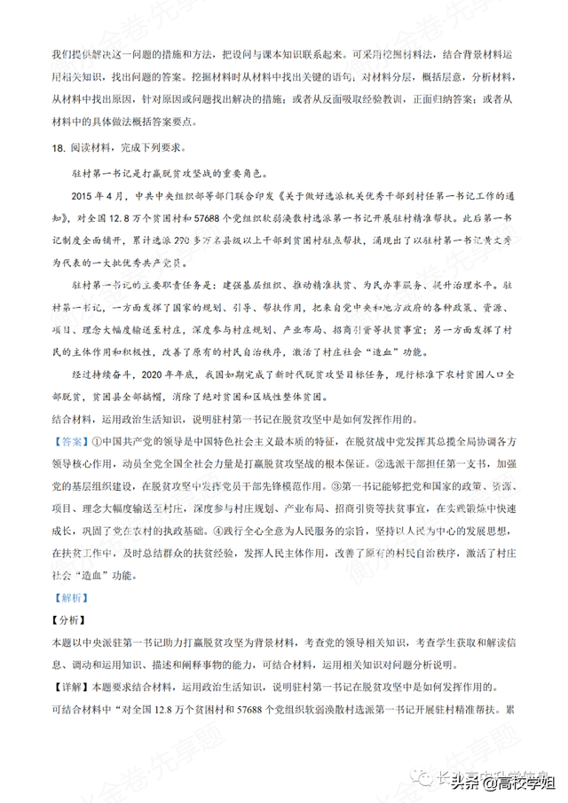 八省联考答案泄露，八省联考泄题（2021八省联考湖南9科试卷+解析答案）