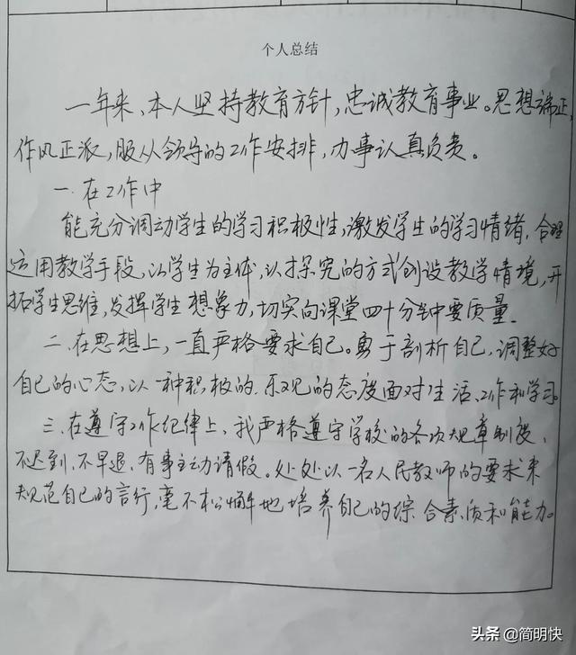 员工绩效考核自我总结，个人绩效考核总结范文（年度考核个人总结）