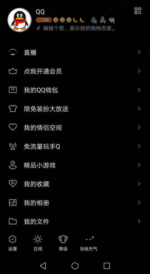 qq背景图怎么设置，QQ背景如何设置（怎么把qq黑色背景变成白色）