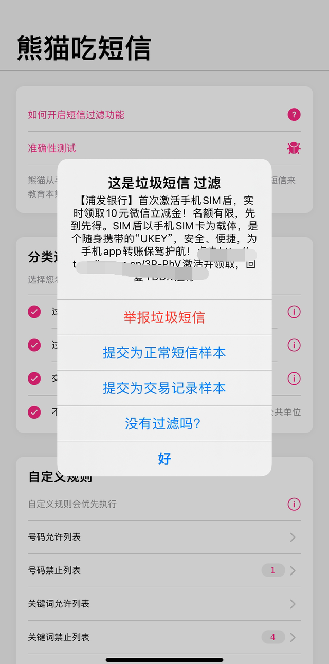 禁止对方发短信给自己，怎么屏蔽垃圾短信（苹果12怎么屏蔽垃圾短信）
