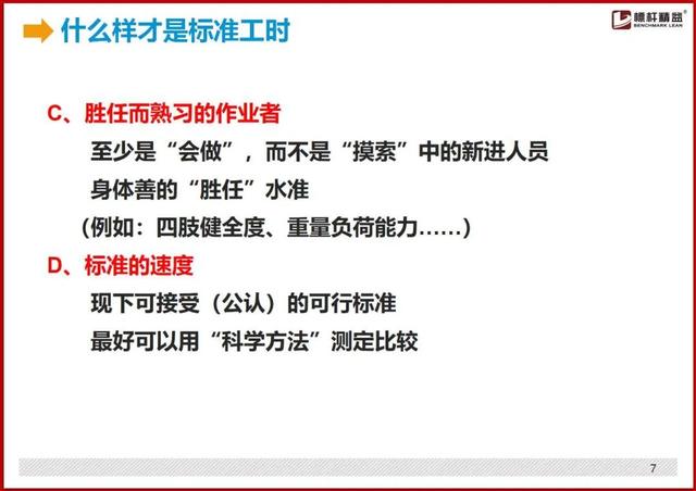 标准工时制怎么设置，最详细的“标准工时”制定方法