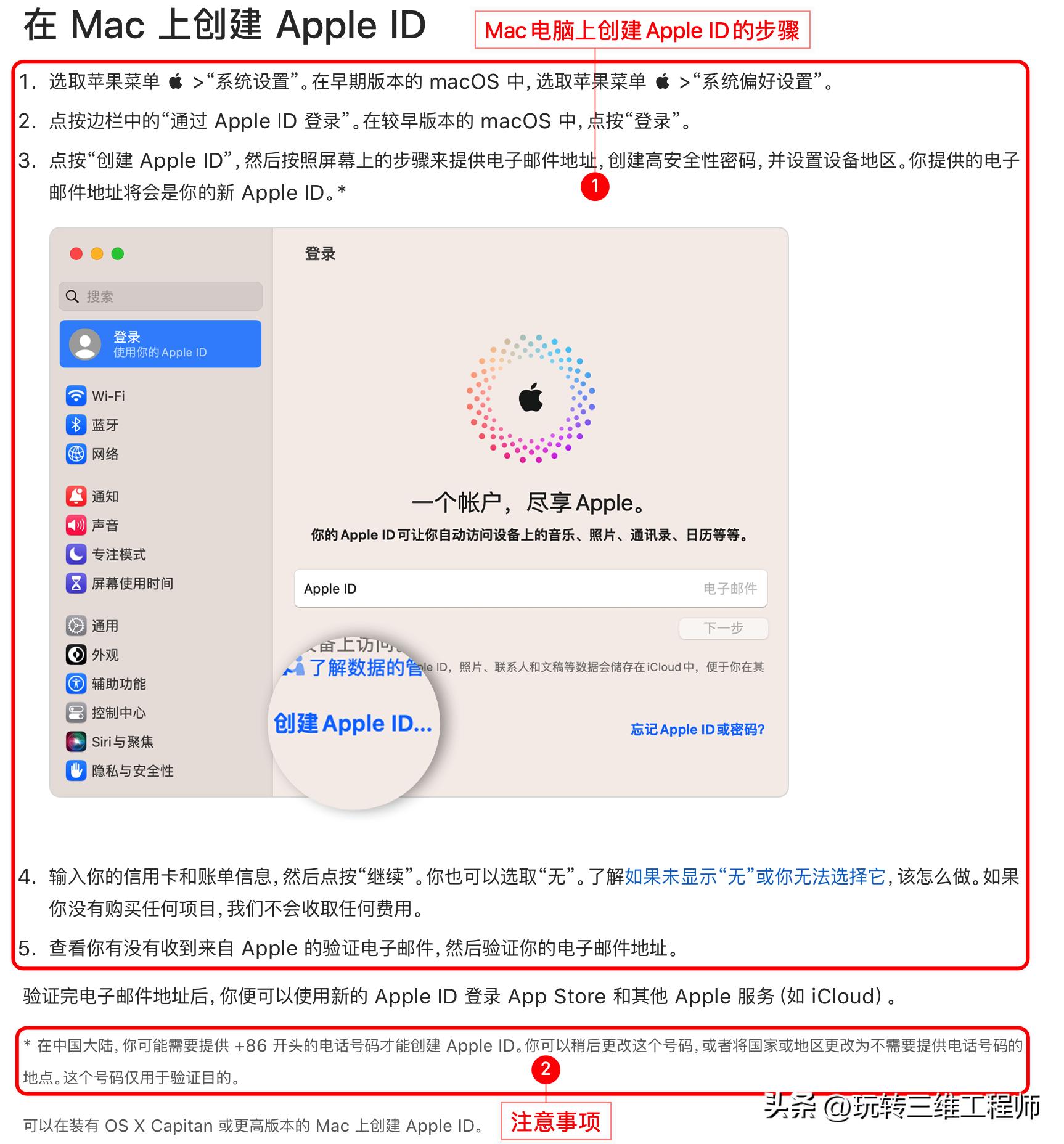 id怎么注册账号（创建新的Apple ID的教程）