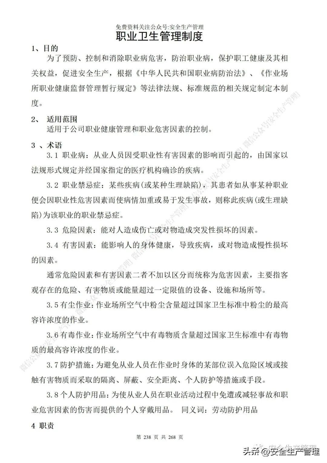 安全生产管理制度，食品安全生产管理制度（公司安全生产管理制度参考模板）