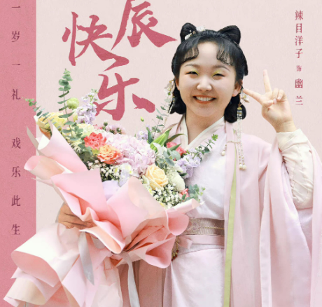 宣璐  师姐红装来袭，宣璐灵魂摆渡（辣目洋子不符合人设图片）