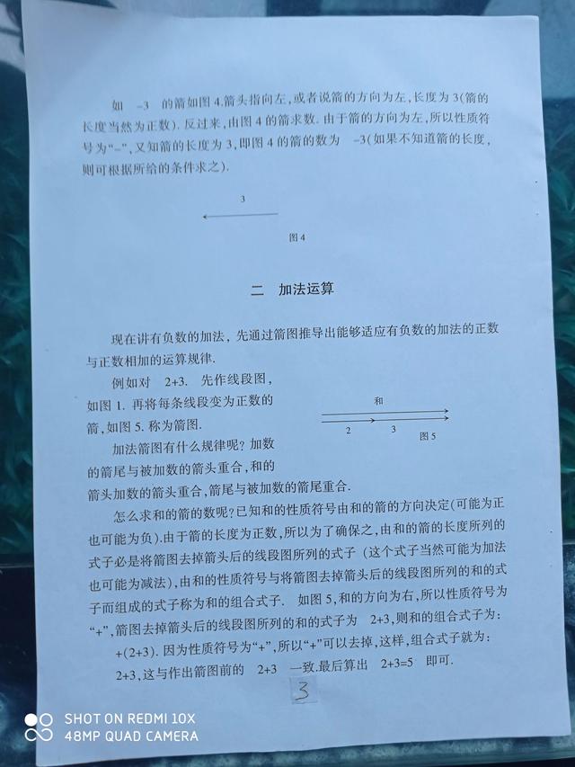 负数加减法的口诀是什么，求负数的计算口诀！万分感谢！！！（不容易出错的有负数的加减运算的箭法）