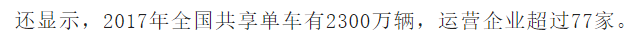 青桔单车怎么收费，滴滴青桔单车如何收费（共享单车，吃相难看）