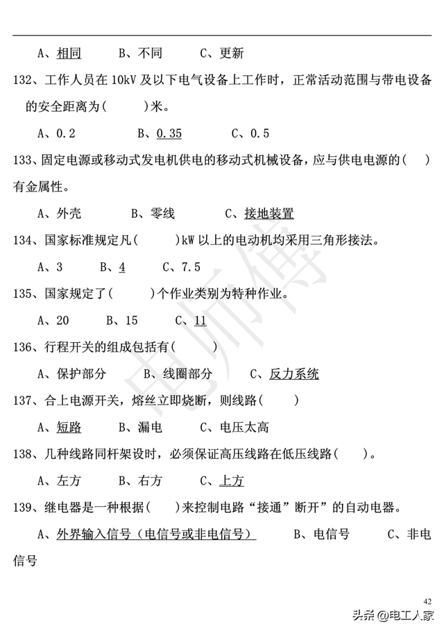 低压电工理论考试，2023年电工证复审考试题库