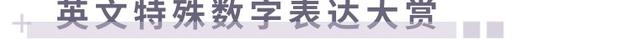 billion是什么意思，这些数字的“土味发音”你听过吗