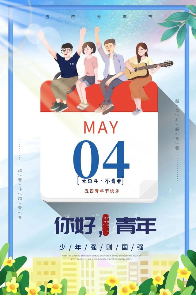 关于青春正能量的说说短句子，正能量青春励志说说（五四青年节奋斗语录说说）