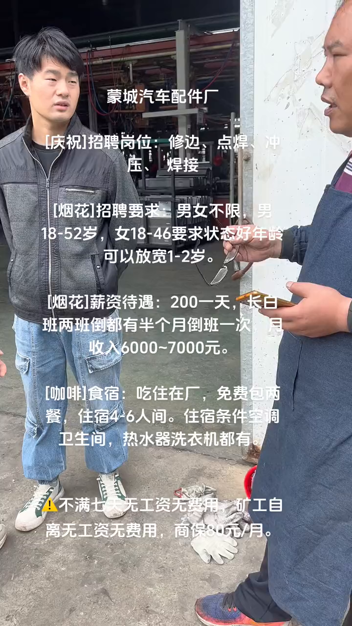 蒙城家电维修店安装招聘 蒙城汽车配件厂  [庆祝]招聘岗位：修边，焊接，点焊，冲压