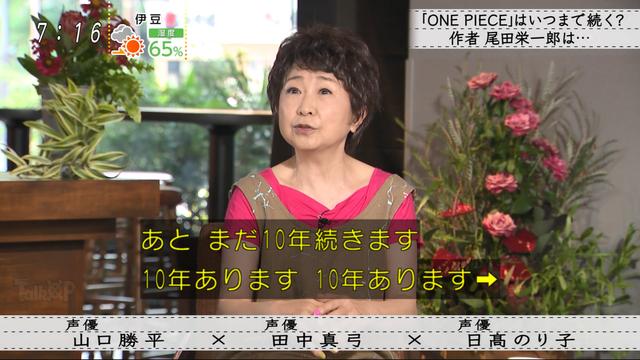 路飞的日本声优，路飞声优田中真弓新访谈重要信息翻译