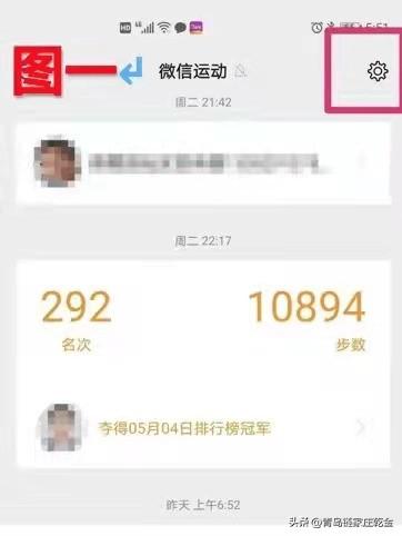 如何关闭微信的运动情况，青岛贝壳智慧助老——微信运动