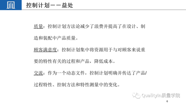qcp是什么意思，莅临参加是什么意思（如何制定一份高质量的质量控制计划）