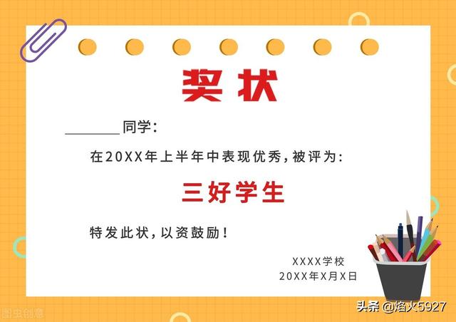 新颖一点的荣誉称号，优秀个人的创意称号（给学生的100个奖项名称）