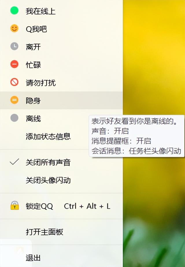 微信隐身怎么设置，微信消息怎么隐身（在你的好友列表突然消失）