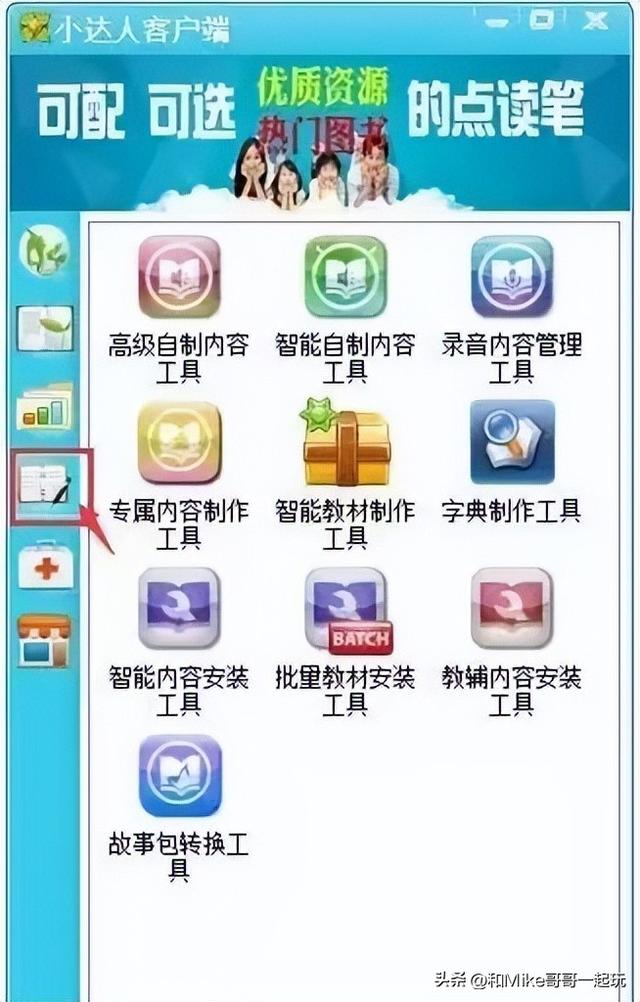 小达人点读包怎么安装，小达人点读包怎么安装视频（过来人聊：点读笔那么多）