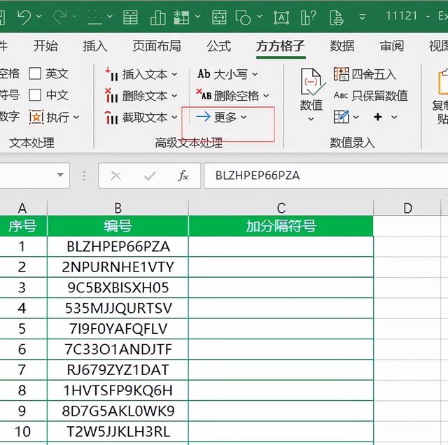 分隔符怎麼插入,如何在excel表格中插入分隔符(excel如何在文本間插入