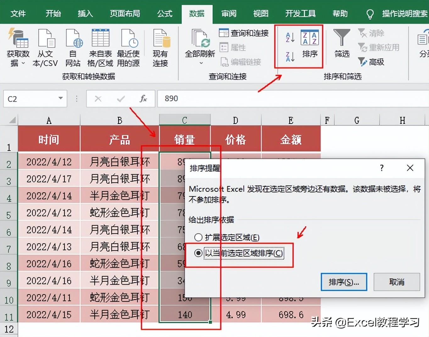 excel表格如何排序，excel表格如何排序相同的数据（这两种排序方式和排序效果你都知道吗）