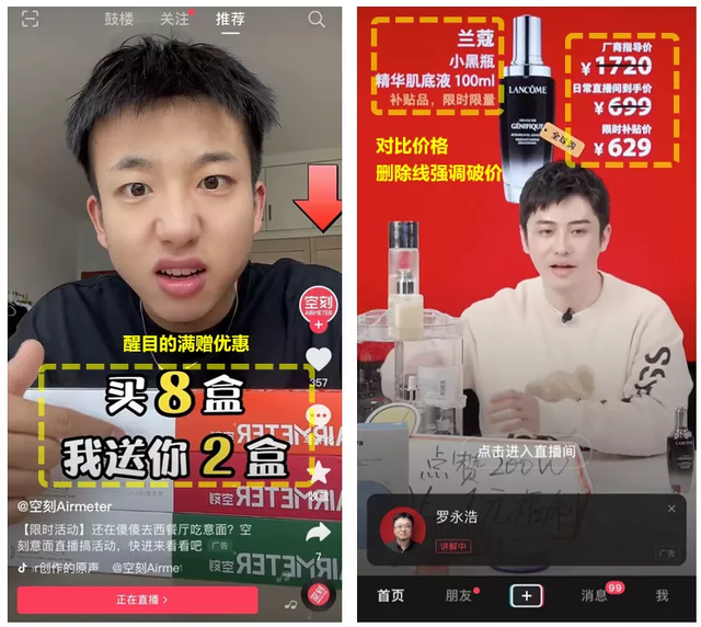 抖音直播带货怎么改秒杀价，抖音直播带货怎么改价格？