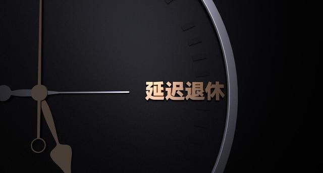 公务员提前退休条件，公务员满足条件能提前退休吗（目前还有9种提前退休的方式）