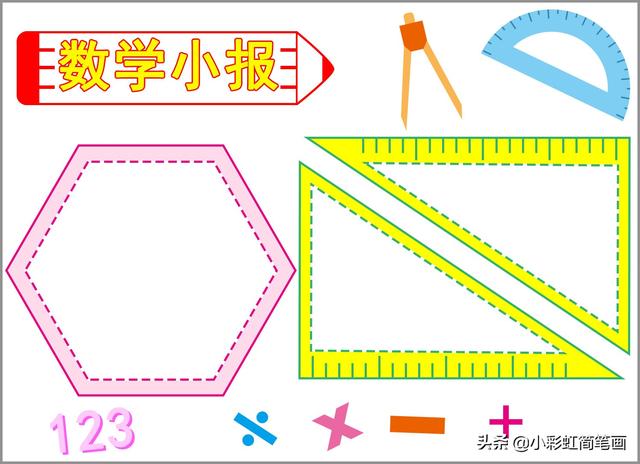 数学小报四年级，四年级数学手抄报怎么画（数学手抄报模板）