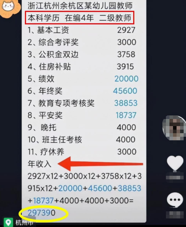 幼儿园老师（幼儿园老师晒出工资清单）
