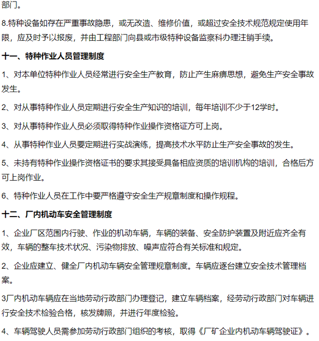 企业安全管理制度，企业安全管理制度标准范本（企业安全生产管理制度）