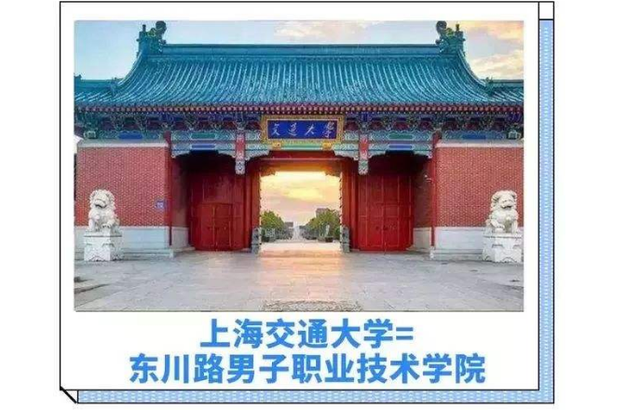 五道口大学是什么梗，北京大学有什么梗（你知道几个院校的外号）