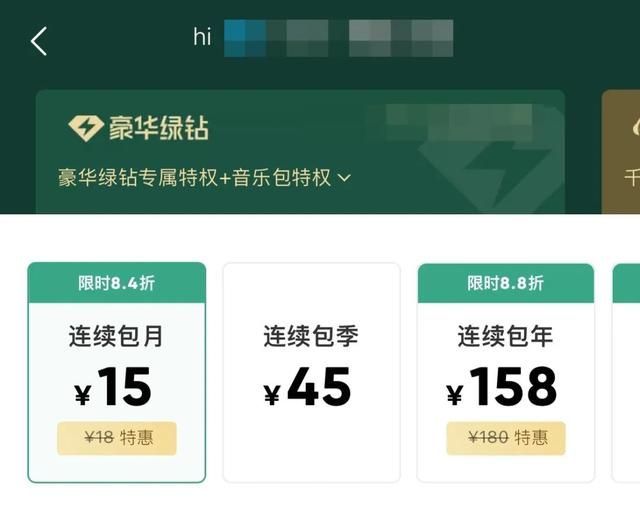 如何关闭qq音乐自动续费，如何关闭qq音乐绿钻自动续费（VIP，你还会氪吗）
