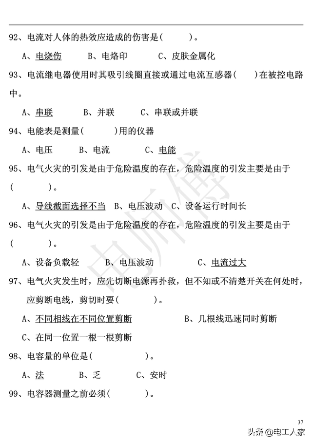 低压电工理论考试，2023年电工证复审考试题库