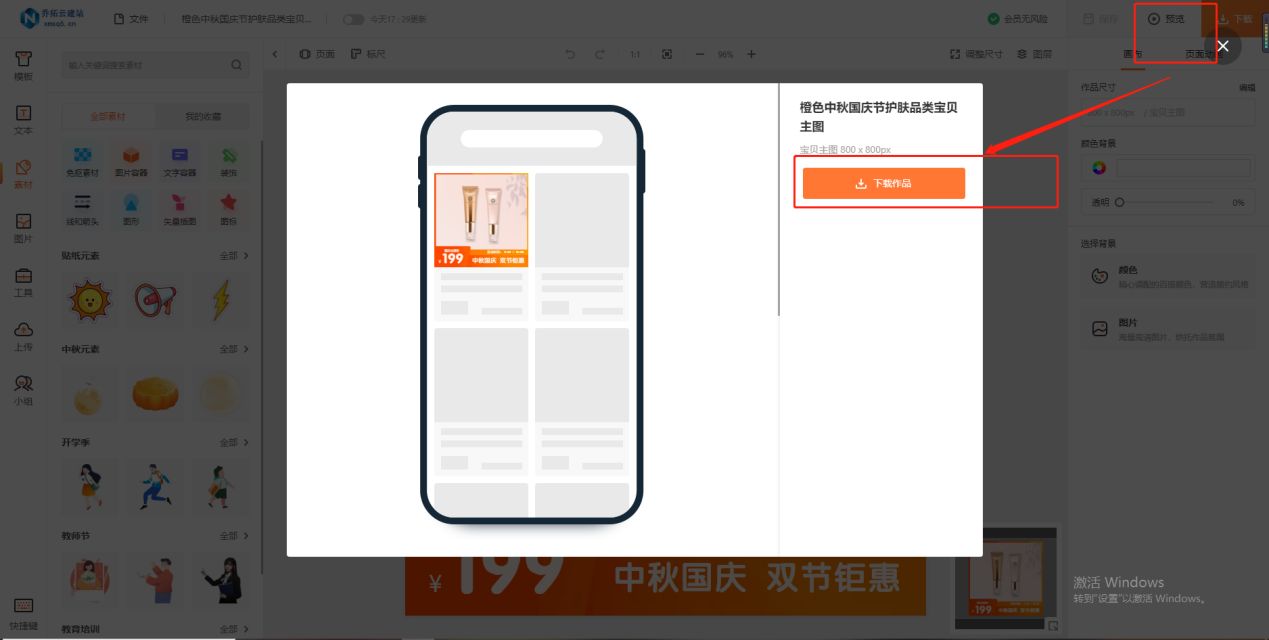 主图在线制作(主图模板)