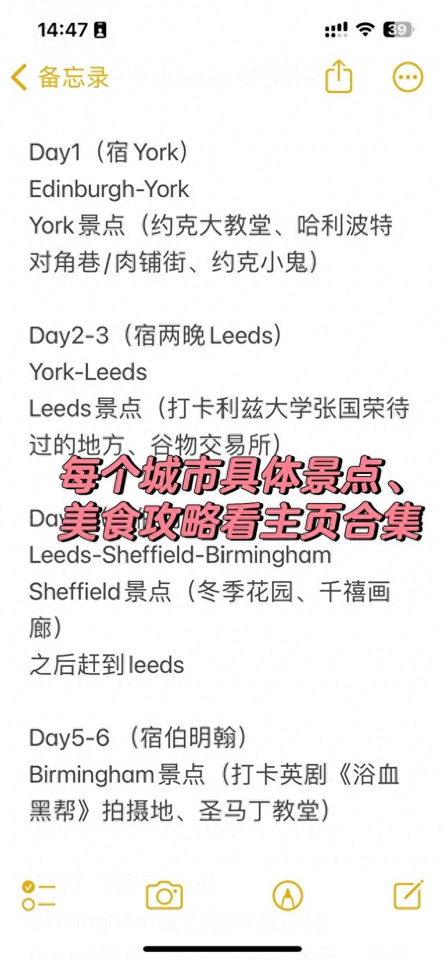 英国留学境内游｜无申根14天8城路线攻略