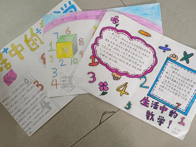 数学手抄报怎么做，数学手抄报的做法（快乐学习——育红小学数学手抄报活动）
