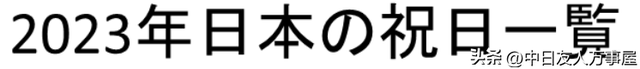 日本人为什么下午都说早上好，用日本说早上好（的由来）