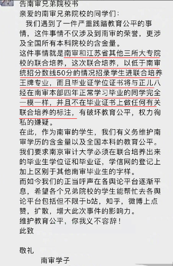 南京审计大学是一本还是二本，南京审计大学金审学院（改为专科后在校学生纷纷抗议）
