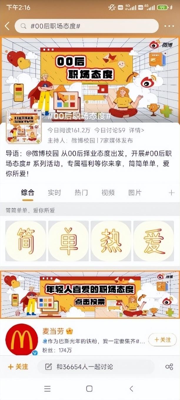 微博可以群发私信吗，微博可以群发私信吗在哪（麦当劳携手微博校园引爆00后态度营销）