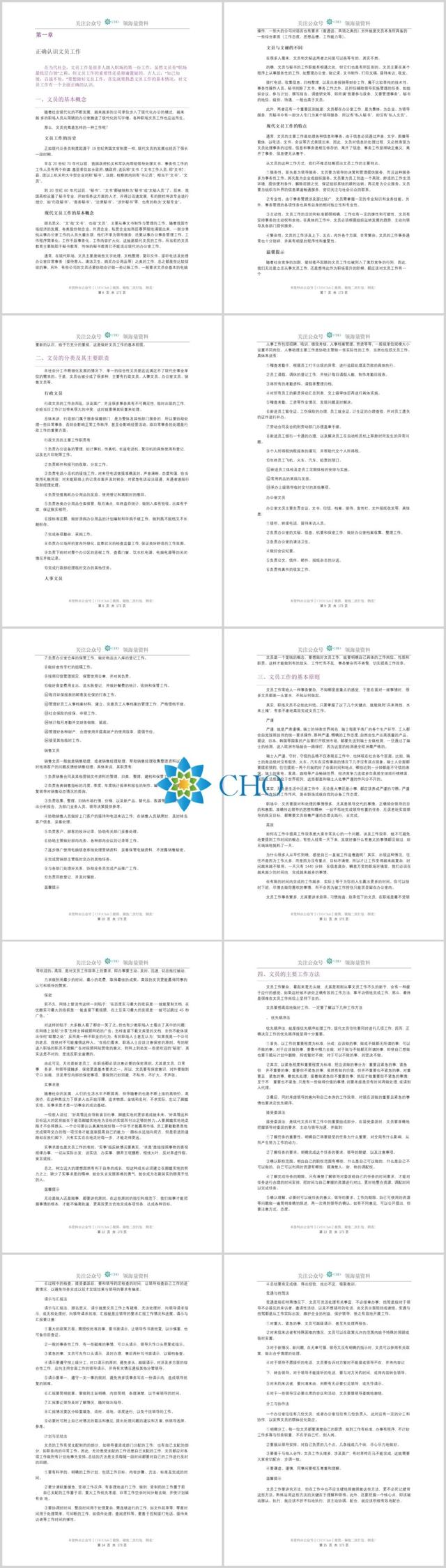 文员需要做什么，文职工作主要做什么（办公室文员工作一本通）